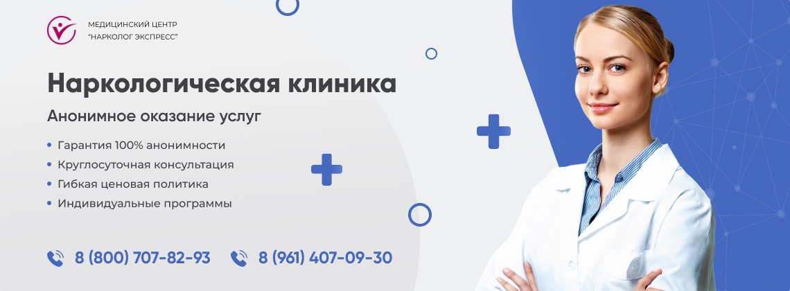 наркологическая-клиника.jpg в Балашове | Нарколог Экспресс